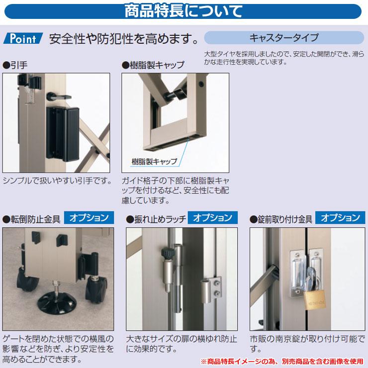 伸縮門扉 カーテンゲート CVG キャスタータイプ 両開きタイプ40W 伸縮門扉 カーテンゲート CVG キャスタータイプ 両開きタイプ40W