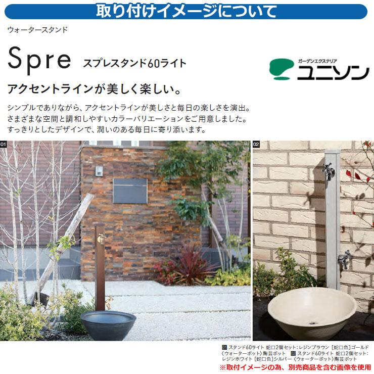 水栓柱 立水栓 スプレスタンド60ライト 左右仕様 蛇口2個セット(ゴールド) ガーデンパン別売 ユニソン Spre 二口水栓柱 :sg106310:サンガーデンエクステリア - 通販 - Yahoo!ショッピング 水栓柱 立水栓 スプレスタンド60ライト 左右仕様 蛇口2個セット(ゴールド) ガーデンパン別売 ユニソン Spre 二口水栓柱 :sg106310:サンガーデンエクステリア - 通販 - Yahoo!ショッピング