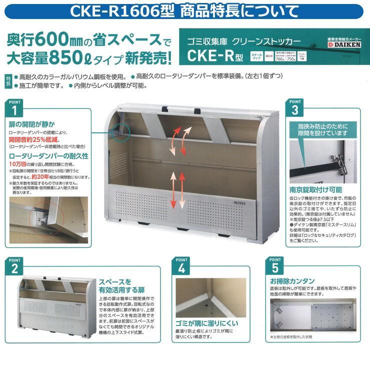 ゴミ箱 ダストボックス クリーンストッカー CKE-R1606型 CKE-R型 スチールタイプ 業務用 ゴミ収集庫 クリーンボックス CKE-R1606 ダイケン｜sungarden-exterior｜03