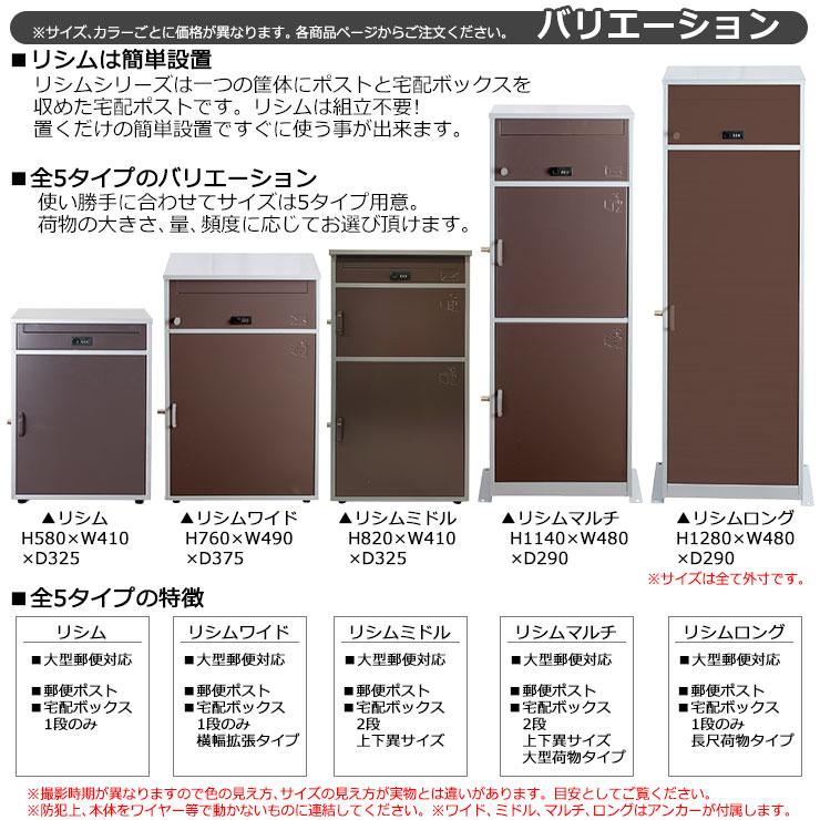 KGY工業 置き型 組立不要 宅配ポスト リシムマルチ ポスト&大 KGY工業 置き型 組立不要 宅配ポスト リシムマルチ ポスト&大