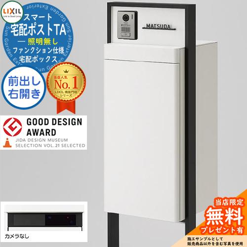 メーカー修理対応有》【無料☆特典付】LIXIL スマート宅配ポストTA 