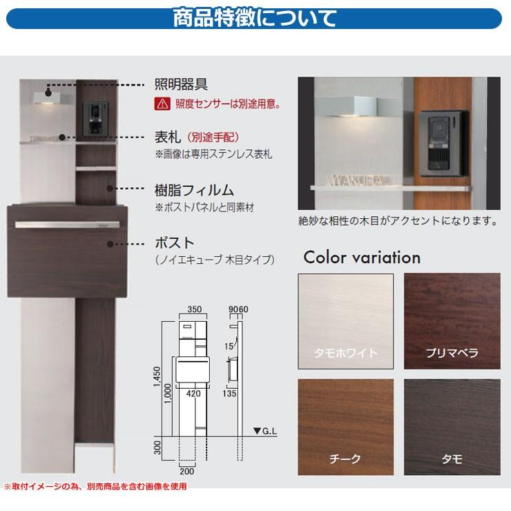 機能門柱　機能ポール　ステンレス機能門柱キューブ　ウッドスタイル　CUBE　オンリーワン　タモ　GM1-E8TM　インターホン・表札別売