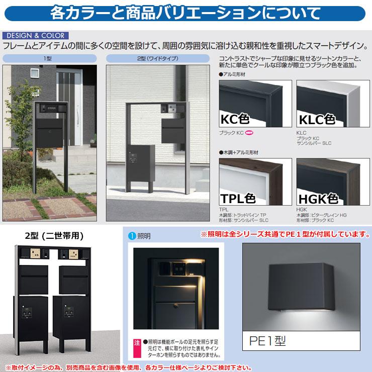 機能門柱　機能ポール　フレムス　2型　宅配ボックス：ミドル　アルミ形材　Cセット　前入れ前出し　三協アルミ　インターホン・表札別売　照明：PE1型