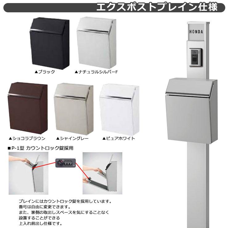 リクシル　ポスト　エクスポスト　プレイン　アクシィ1型 楽天市場】【送料無料】 LIXIL 機能門柱 アクシィ1型 エクスポスト