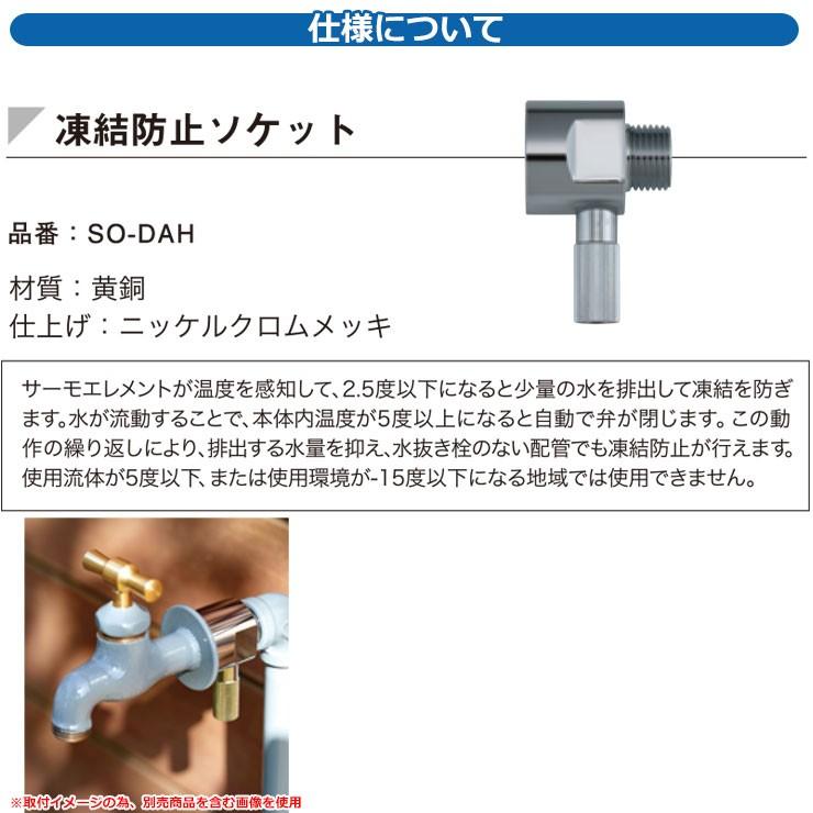 水栓柱 立水栓 関連商品 凍結防止ソケット オプション品 寒冷地用 ミズタニバルブ