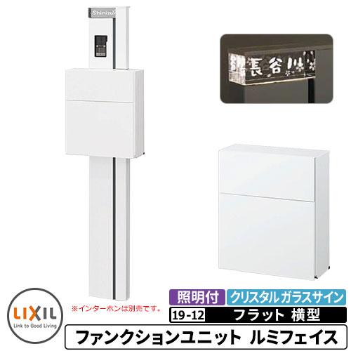 リクシル 機能門柱 ルミフェイス 例 19-12 柱+ポスト+クリスタル照明+ 