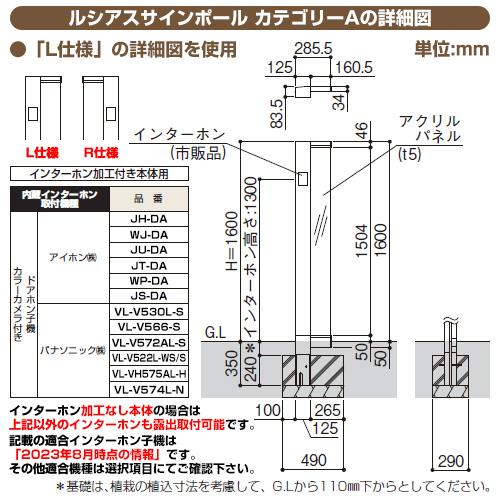 日本公式販売店 機能門柱 機能ポール ルシアス サインポール A03型 照明付き・インターホン加工なし アルミカラー YKKap イメージ：B7カームブラック（Lタイプ）