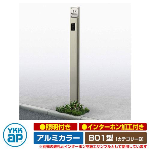 機能門柱 機能ポール ルシアス サインポール B01型 照明付き