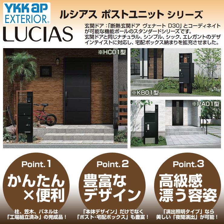 無料☆特典付】門柱 ポスト 機能門柱 ルシアスポストユニット 無料☆特典付】門柱 ポスト 機能門柱 ルシアスポストユニット