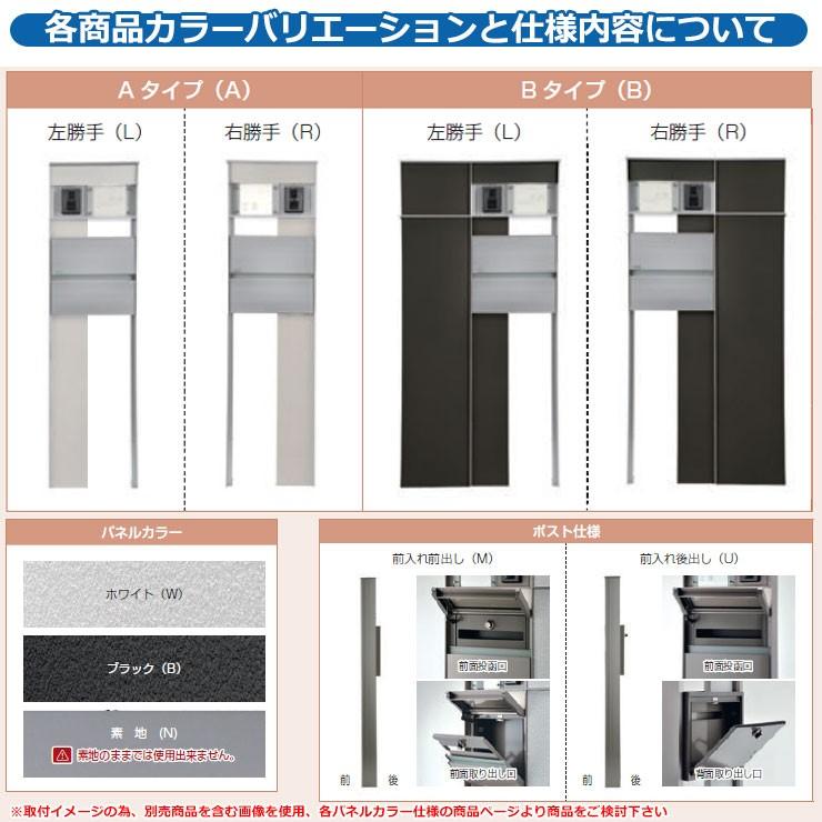 機能門柱　機能ポール　マイスタイル門柱　オンリーワン　STYLE　FUNCTION　Aタイプ　POLE　ホワイト　表札レイアウト：B　インターホン別売　MY