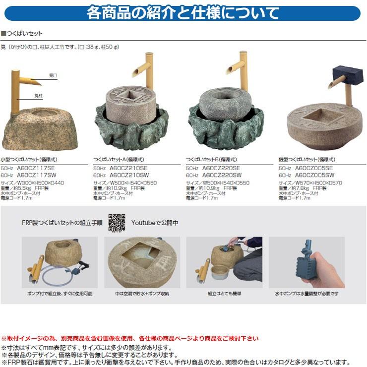 グローベン つくばい 電動ポンプ循環式 和風 日本庭園 庭 庭園 小型つくばいセット(循環式) 50Hz GLOBEN グローベン 日本