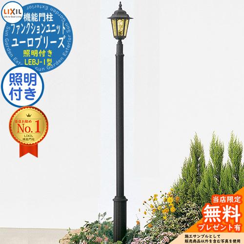 無料☆特典付】 リクシル ファンクションユニット ユーロブリーズ 基本