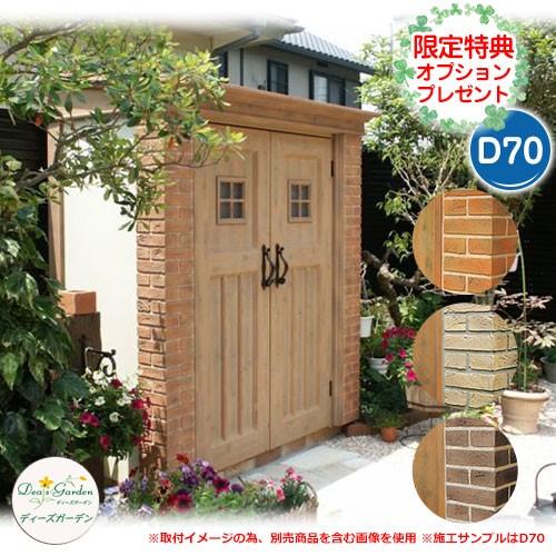 ガーデン収納　物置　ディーズシェッド　Deas　D70　ディーズガーデン　当店限定のプレゼント有り！　カンナ　garden