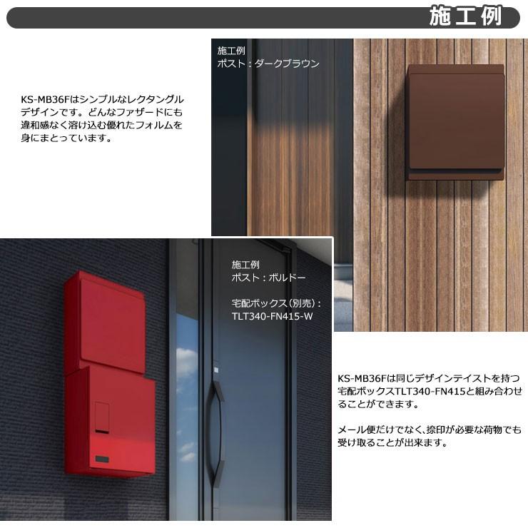 ナスタ 郵便ポスト KS-MB36F-LPK 左勝手 横入れ前出し イメージ 