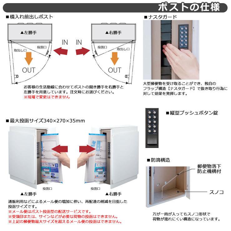 ナスタ 郵便ポスト KS-MB36F-RPK 右勝手 横入れ前出し カラー全5色