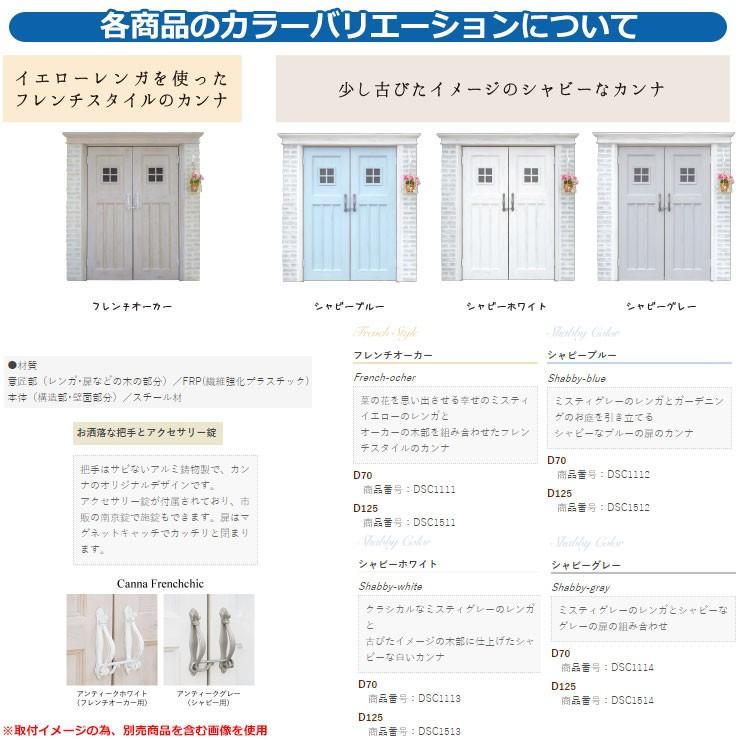 ガーデン収納　物置　ディーズシェッド　カンナ　garden　フレンチシック　当店限定のプレゼント有り！　ディーズガーデン　Deas　D70　イメージ：1フレンチオーカー