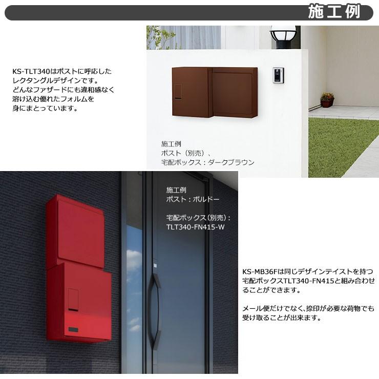 即納！最大半額！即納！最大半額！ナスタ 宅配ボックス KS-TLT340