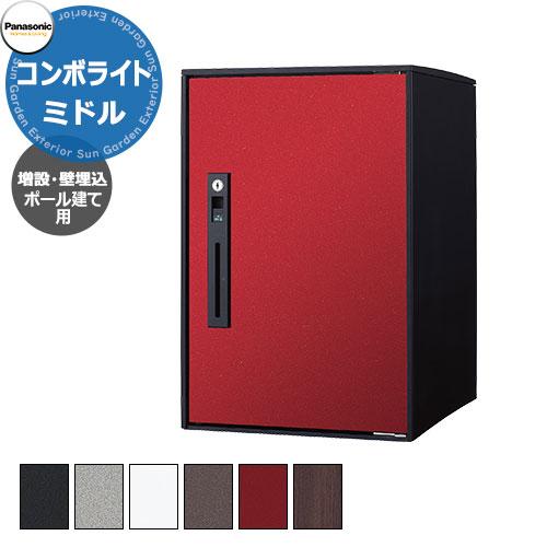 パナソニック コンボライト ミドルタイプ 増設用 ポール施工用 壁埋込