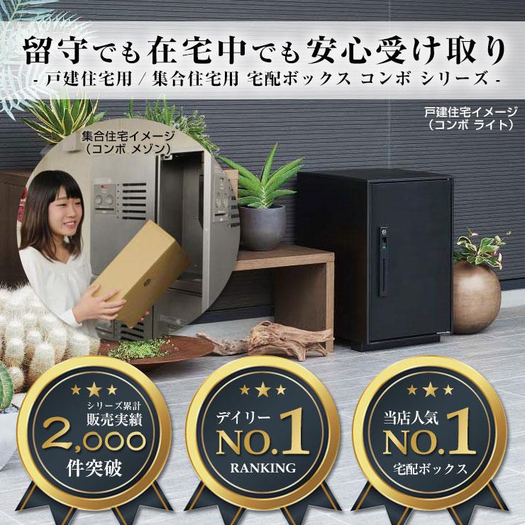 パナソニック コンボライト ミドル×2 2段セット 宅配ボックス 前 パナソニック コンボライト ミドル×2 2段セット 宅配ボックス 前