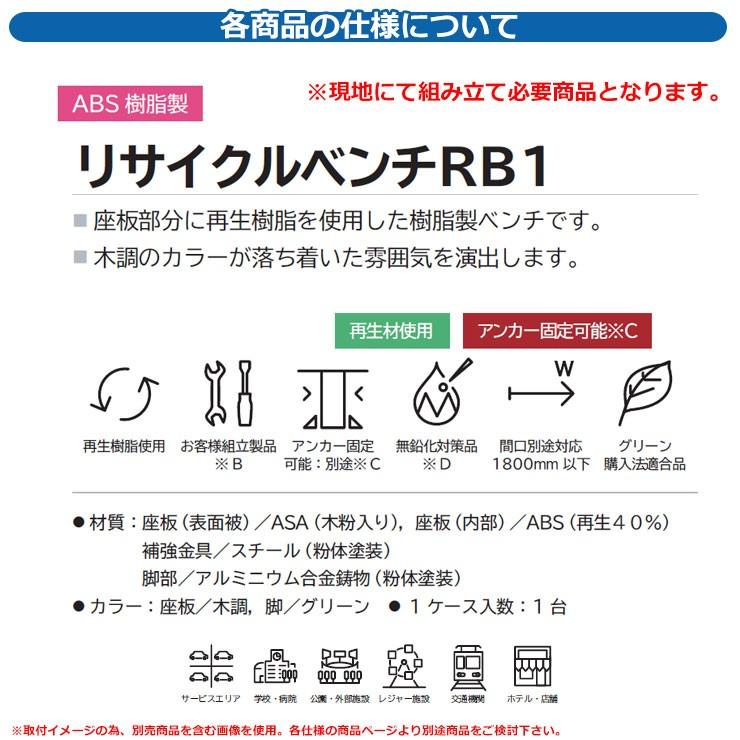 ベンチ 樹脂製ベンチ リサイクルベンチRB1-LC・背無し 1.8 品番：244-0020 ミヅシマ工業 縁側 縁台 濡れ縁 濡縁 ファニチャー ガーデン 再生樹脂_2