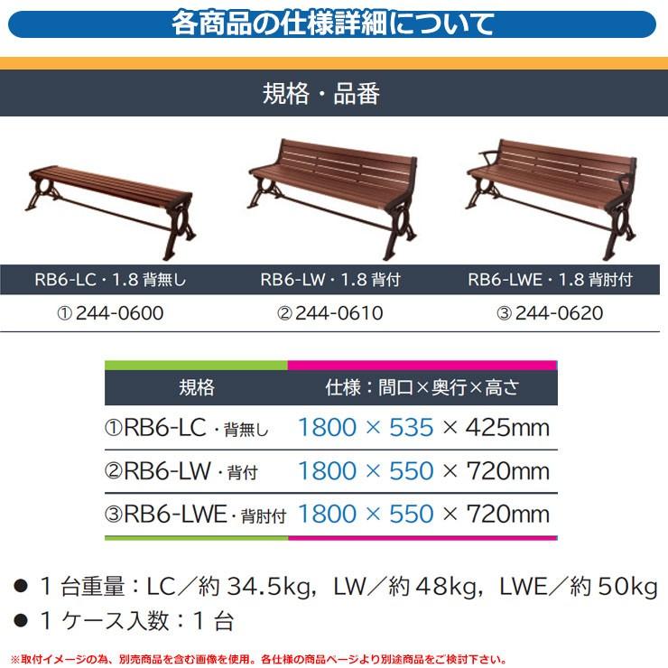 ベンチ 樹脂製ベンチ リサイクルベンチRB6-LC・背無し 品番：244-0600 ミヅシマ工業 縁側 縁台 濡れ縁 濡縁 ファニチャー ガーデン 再生樹脂｜sungarden-exterior｜04