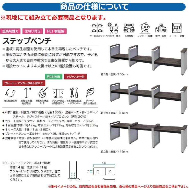 ベンチ 樹脂製ベンチ ステップベンチ 本体・背無し 1 台 品番：245-0100 ミヅシマ工業 縁側 縁台 濡れ縁 濡縁 ファニチャー ガーデン 再生樹脂_2