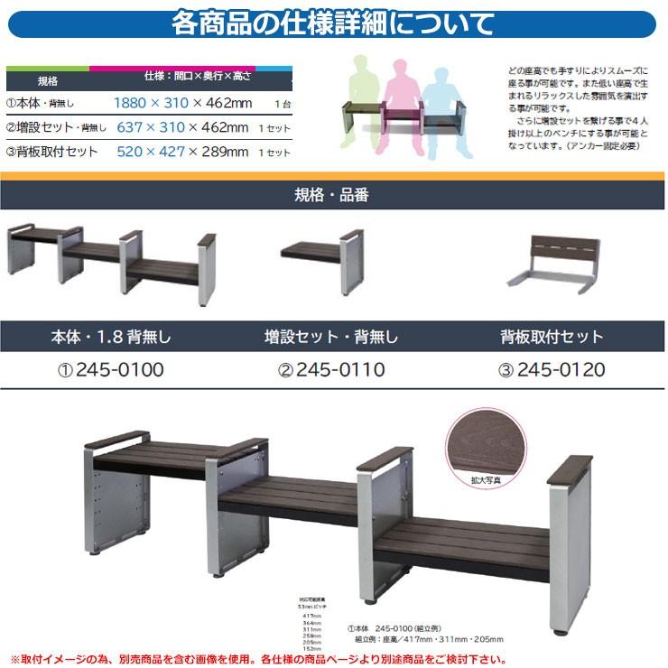 ベンチ 樹脂製ベンチ ステップベンチ 背板取付セット 1 セット 品番：245-0120 ミヅシマ工業 ベンチ本体と同時購入のみ販売可能｜sungarden-exterior｜04