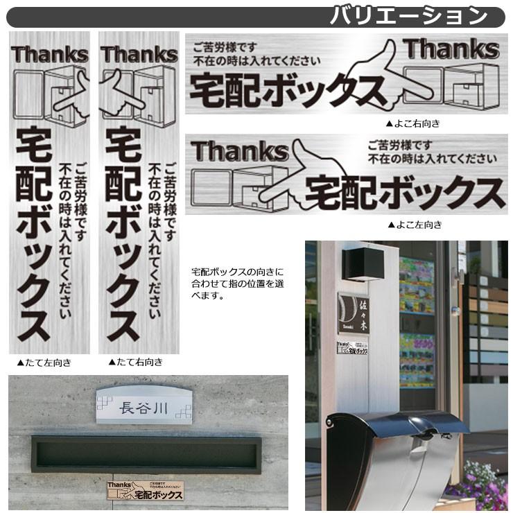 宅配ボックス案内プレート イメージ：たて左差しサイン アクリル表札 
