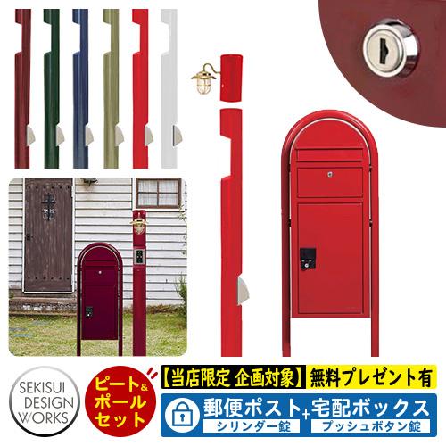 まほまほ。　ボビカーゴ　ボビラウンド 楽天市場】宅配ボックス ＆ 郵便ポスト ＆ スタンドセット おしゃれ