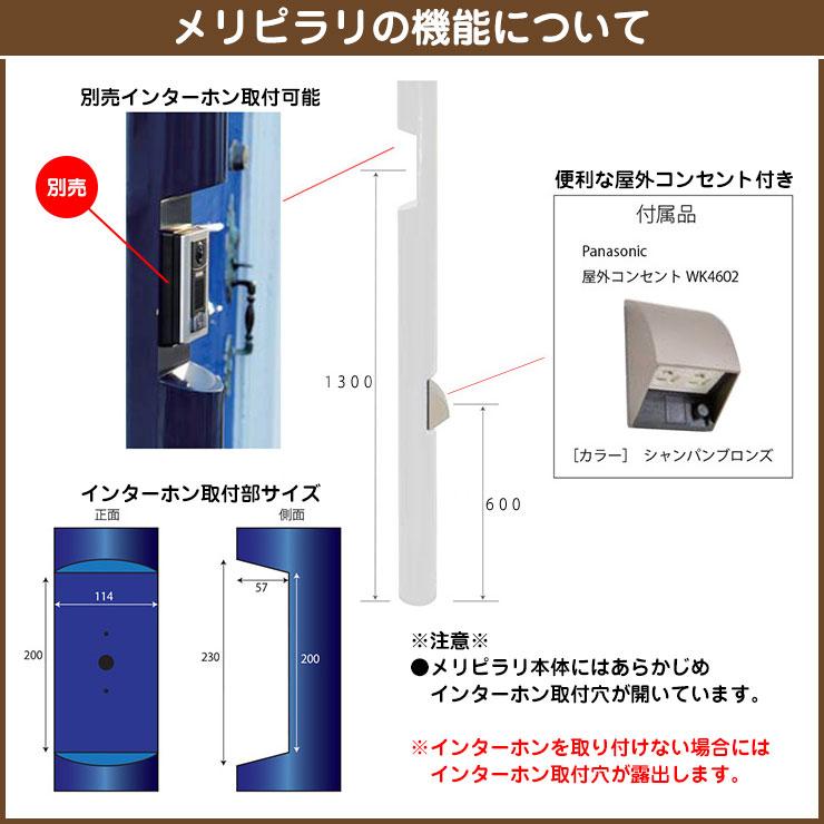 セキスイデザインワークス メリピラリ（ソポ） メリシリーズ 照明付き 機能門柱 機能ポール イメージ：ネイビーブルー 郵便ポスト ボビシリーズ 相性抜群｜sungarden-exterior｜03