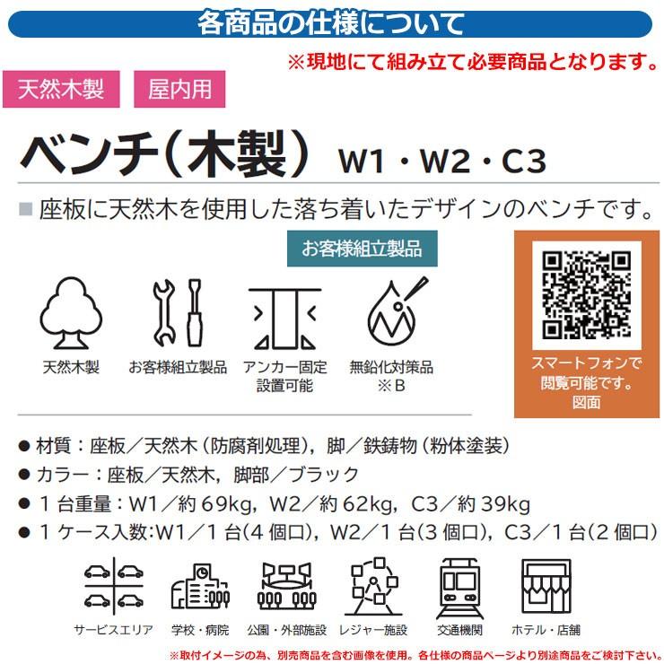 ベンチ ファニチャー ガーデン ベンチ（木製） C3・背無し 品番：240-0220 ミヅシマ工業 椅子 野外用 レジャー ホテル 店舗 公園