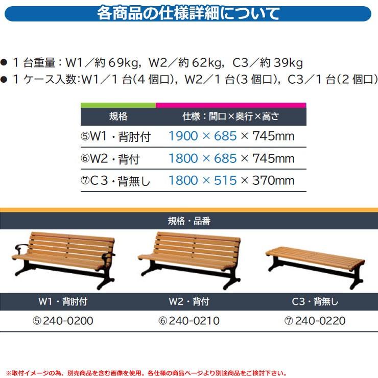 ベンチ ファニチャー ガーデン ベンチ（木製） C3・背無し 品番：240-0220 ミヅシマ工業 椅子 野外用 レジャー ホテル 店舗 公園