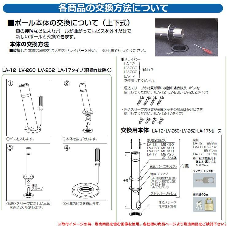 上下式車止めポール リフター φ76.3 ステンレス製 補修用部材 交換用本体のみ カギ別途 品番：LA-8KC-BF サンポール