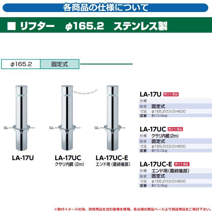 リフター φ165.2 ステンレス製 固定式 クサリ内蔵（2m）品番：LA-17UC サンポール_1