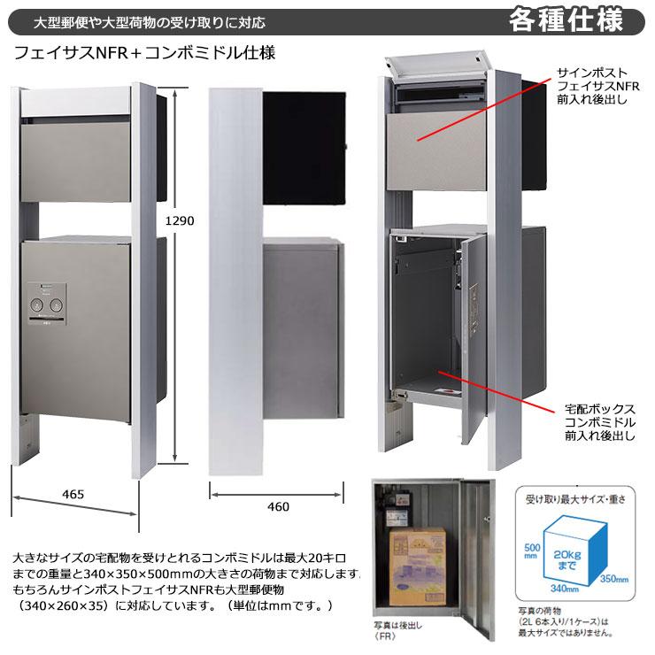 パナソニック コンボミドル コンボF 専用ポールセット 宅配ボックス 宅配ポスト 全4色 右開き Panasonic｜sungarden-exterior｜04