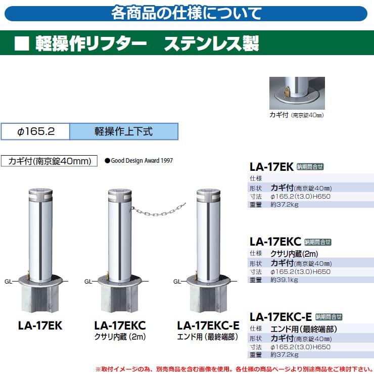 軽操作リフター　φ165.2　ステンレス製　カギ付（南京錠40mm）品番：LA-17EK　サンポール　軽操作上下式