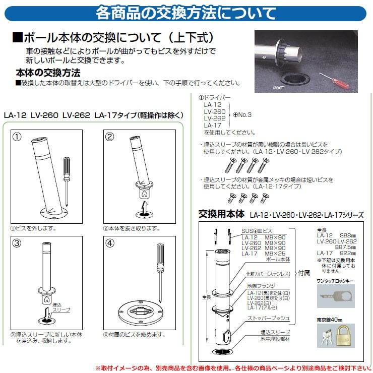 リフターボラード φ165 セラミック塗装 170セラミックチタン 補修用部材 交換用本体のみ カギ別途 品番：LV-366K サンポール_2