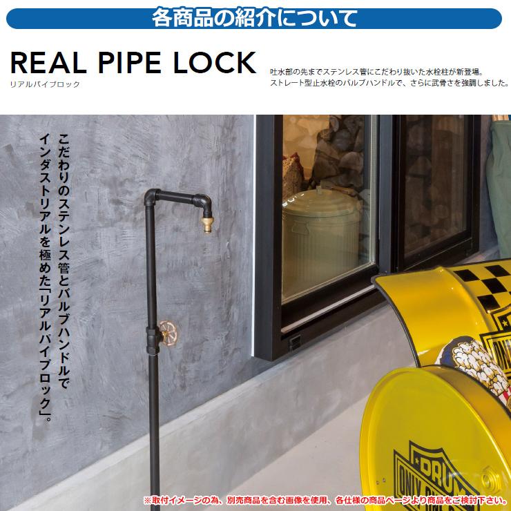 水栓柱 立水栓 おしゃれ リアルパイプロック 専用オプション 壁 水栓柱 立水栓 おしゃれ リアルパイプロック 専用オプション 壁