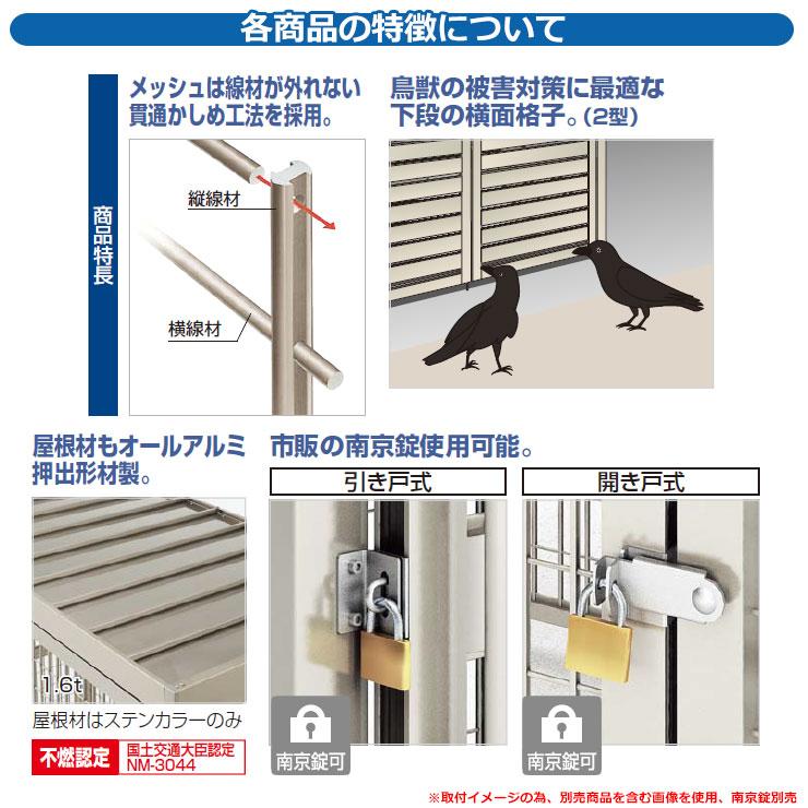 四国化成　ゴミ箱　ゴミストッカー　連棟ユニット　引き戸式　m2　2020サイズ　物置　イメージ：SCステンカラー　AMR　積雪荷重1500N　1型(全面メッシュ)　公共