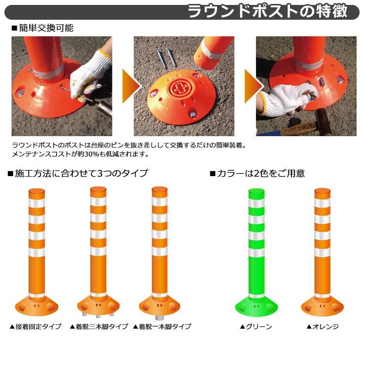 保安道路企画 ラウンドポスト250台座 接着固定タイプ 視線誘導標 RP1000-25 高さ1000mm 全2色 道路 安全 ポール 車線分離標 駐車場 車止め｜sungarden-exterior｜02