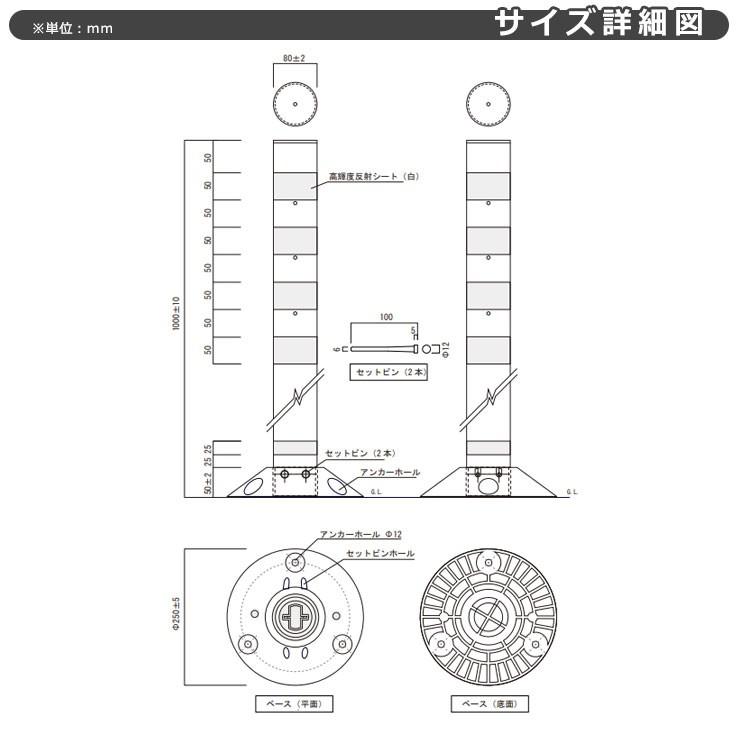 保安道路企画 ラウンドポスト250台座 接着固定タイプ 視線誘導標 RP1000-25 高さ1000mm 全2色 道路 安全 ポール 車線分離標 駐車場 車止め｜sungarden-exterior｜07