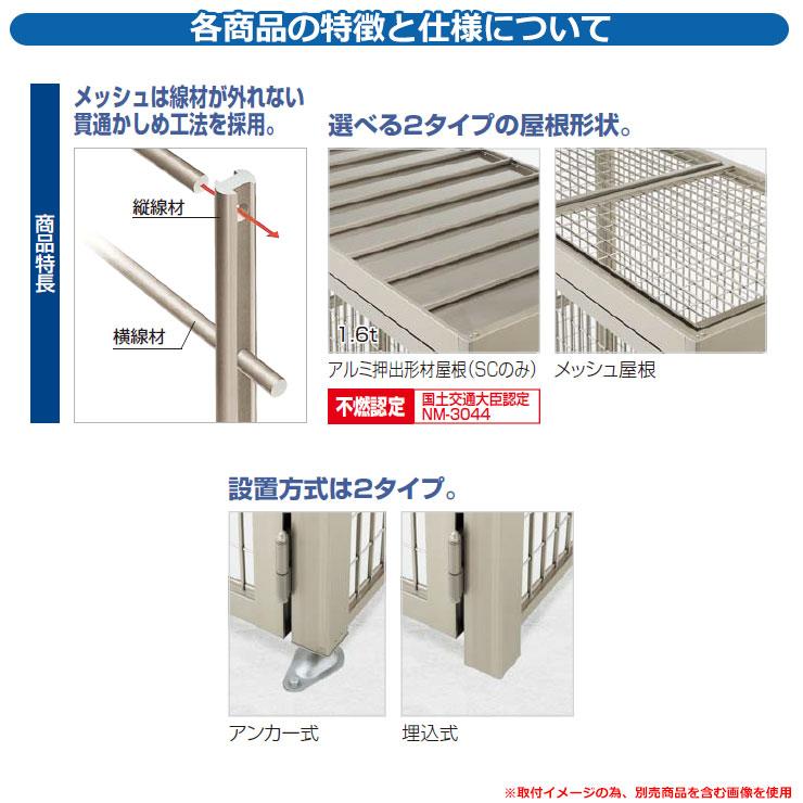 四国化成　ゴミ箱　ダストボックス　引き戸式　基本セット　ゴミストッカー　メッシュ屋根　AMF型　設置方法：アンカー式　ゴミ収集庫　公共　2020サイズ　物置