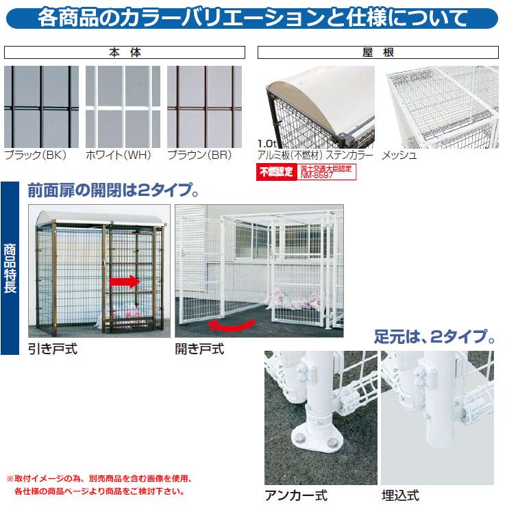 四国化成　ゴミ箱　ダストボックス　引き戸式　設置方法：埋込式　LMF10型　イメージ：BKブラック　公共　4010サイズ　ゴミストッカー　ゴミ収集庫　アルミ屋根　物置