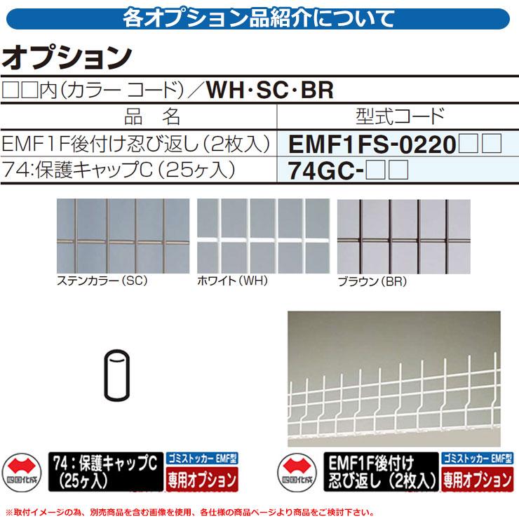 四国化成 ゴミ箱 ダストボックス ゴミストッカー EMF型 両引き 引き戸式 設置方法：埋込式 基本セット 4020サイズ ゴミ収集庫 公共 物置｜sungarden-exterior｜05