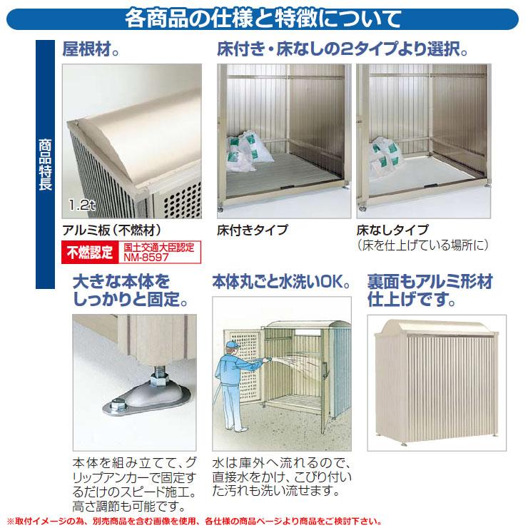 四国化成　ゴミ箱　ダストボックス　ゴミ収集庫　床なしタイプ　積雪荷重：600N　m2　引き戸式　物置　公共　ゴミストッカー　基本セット　PL型