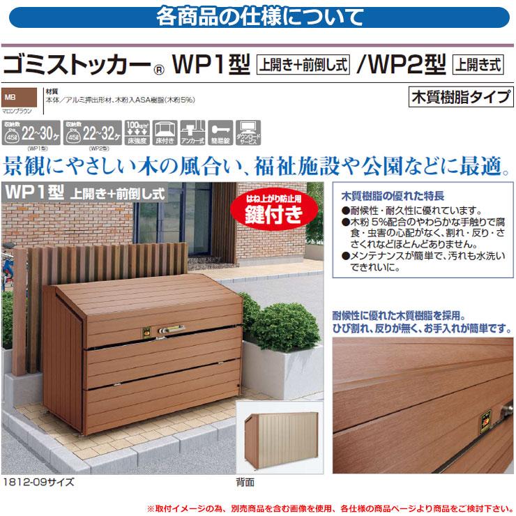 四国化成 ゴミ箱 ダストボックス ゴミストッカー WP1型 上開き+ 四国化成 ゴミ箱 ダストボックス ゴミストッカー WP1型 上開き+