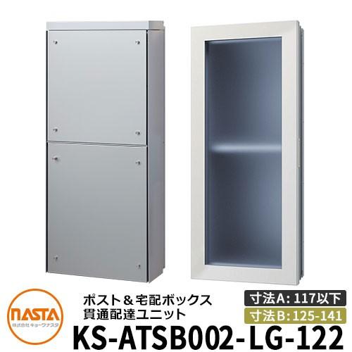 ナスタ KS-ATSB002-LG-122-A ロングタイプ （本体奥行き：117mm以下×ダクト部奥行き：125〜141mm） イメージ：ライトグレー×シルバーメタル