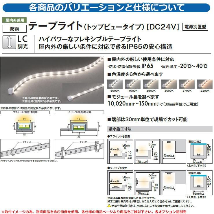 正規店仕入れの Odelic オーデリック Ledライト テープライト トップビュータイプ Dc24v 電源別置型 モジュール長 3000mm 27va 定格消費電力 26 8w イメージ F2700k 希少 Proasa Com Mx