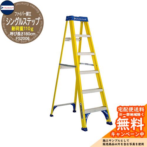 Louisville Ladder ファイバー脚立シングルステップ 6ft(180cm