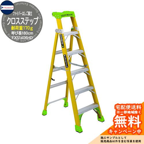 Louisville Ladder ファイバーはしご脚立 クロスステップ 6ft(180cm